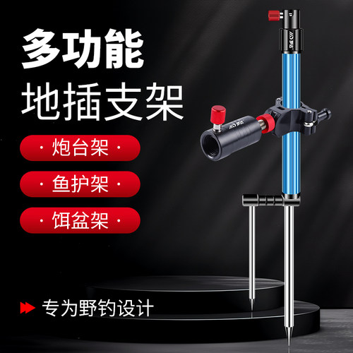 三合一地插鱼竿支架便携