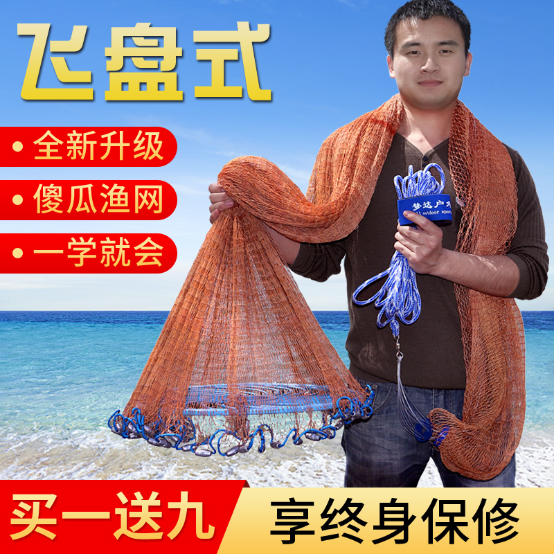 大飞盘式撒网途优优渔网