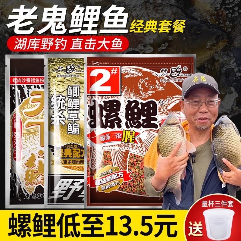 螺鲤老三样九一八野钓套餐鱼饵料