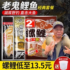 老鬼老三样螺鲤2号野战918鱼饵鲤鱼九一八速攻综合饵料官方旗舰店