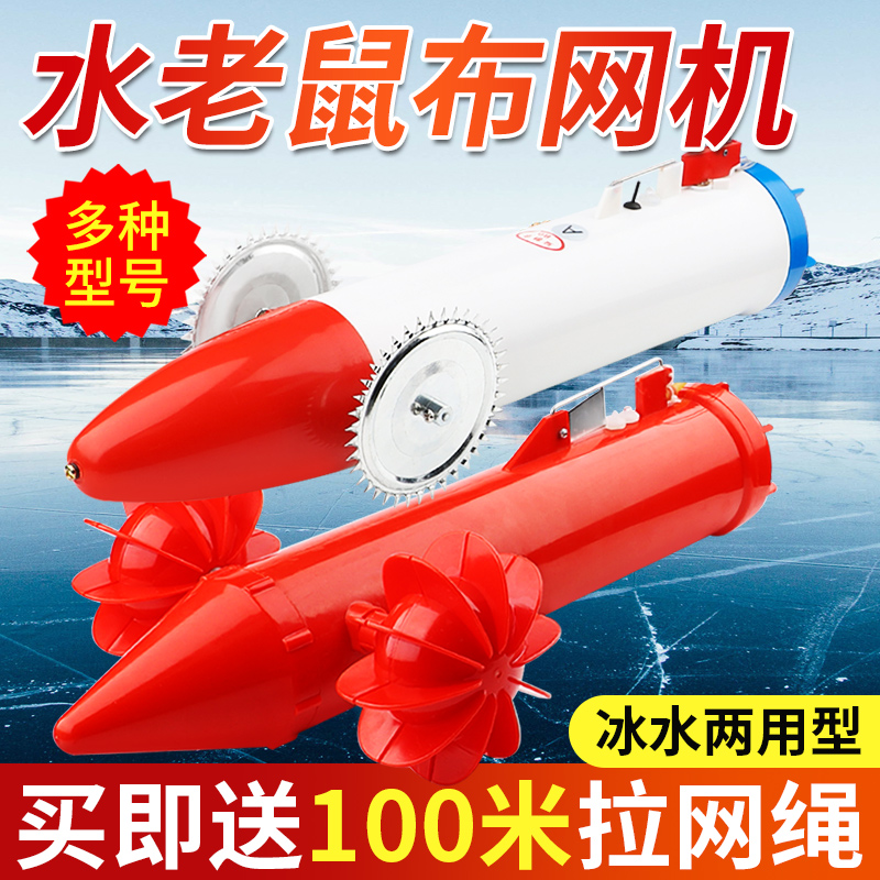 水耗子冰下穿线布网机