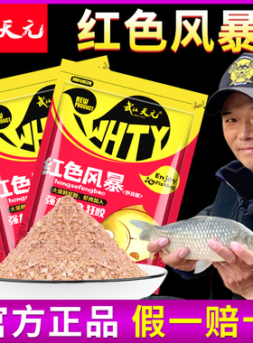 途优优天大鲫终结者红色风暴红虫风暴元虾肉适用野钓鲫鱼套餐饵料