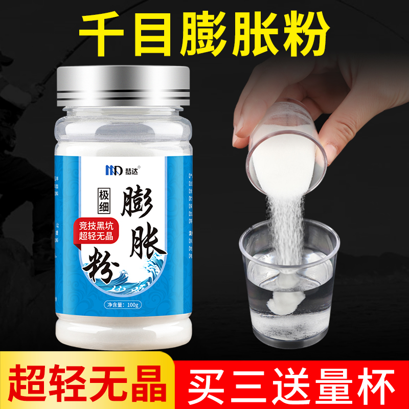 钓鱼无晶膨胀粉果冻饵添加剂小药