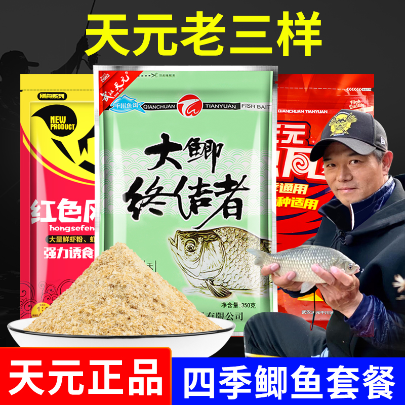 大鲫终结者红色风暴红虫风暴饵料