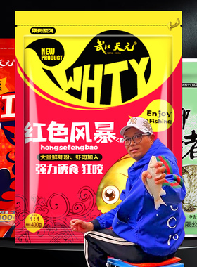 途优优天红色风暴红虫大鲫终结者元野钓适用鲫鱼邓刚老三样鱼饵料