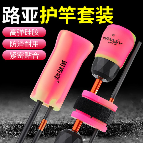 路亚竿炫彩硅胶竿稍帽束竿套护杆