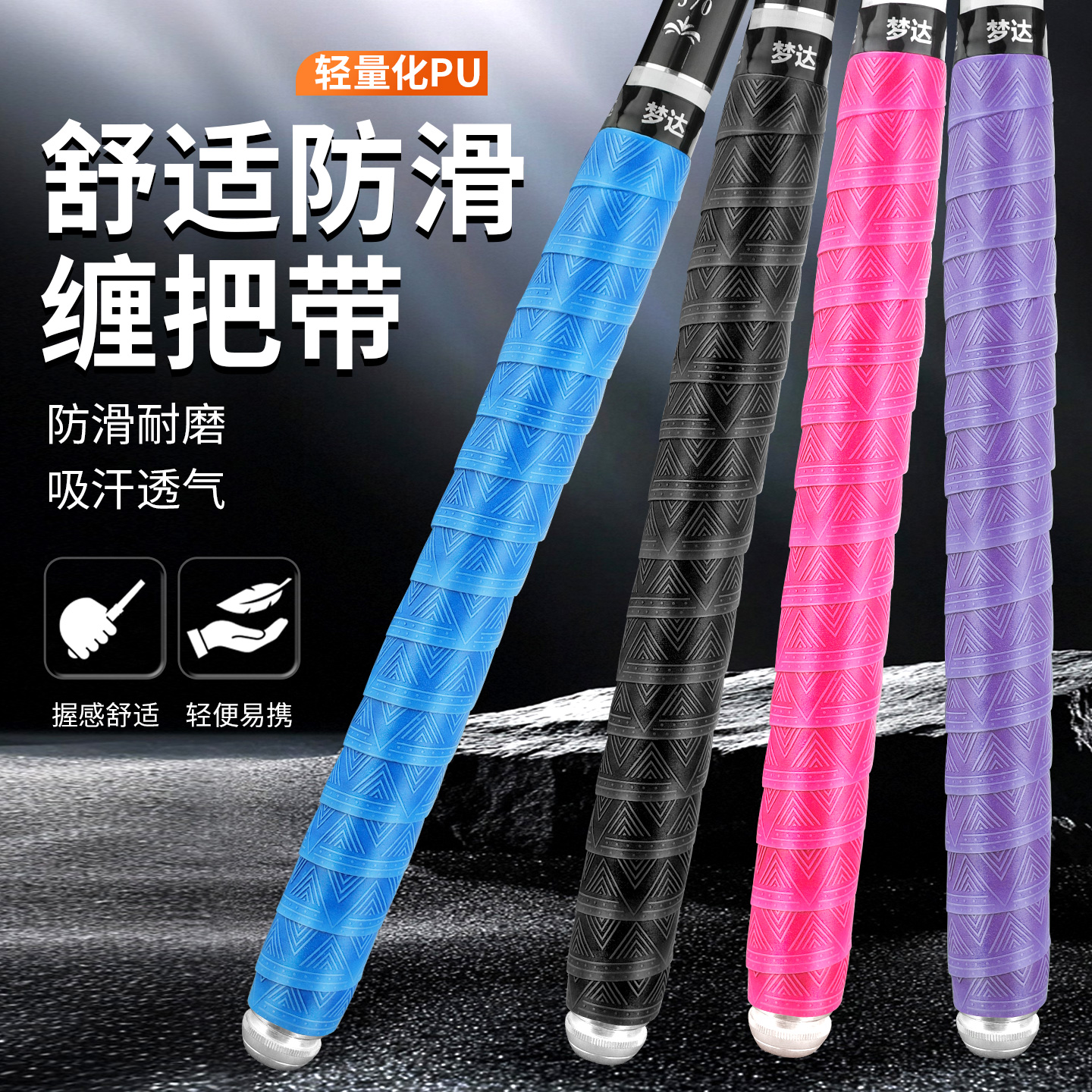 鱼竿缠把带带龙骨吸汗防滑