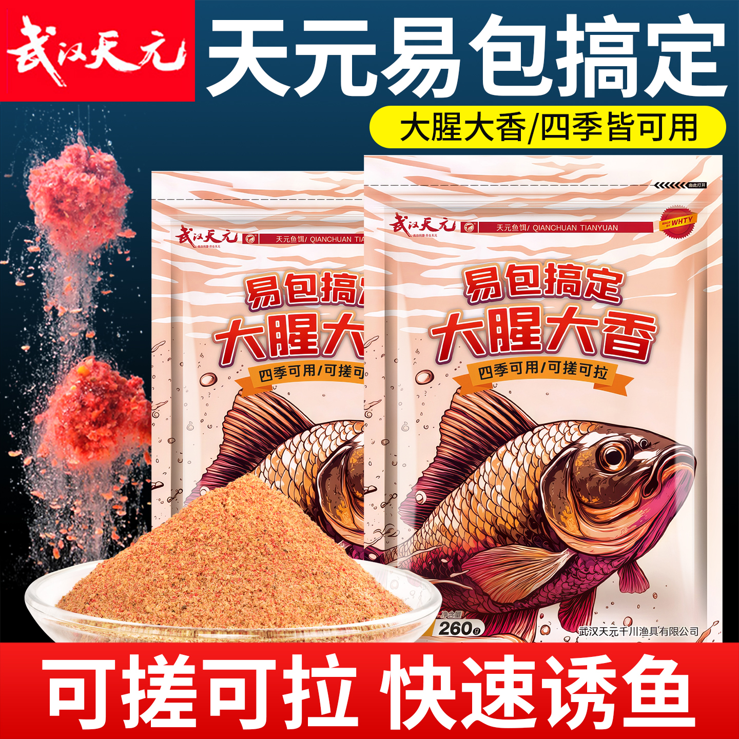 邓刚易包搞定大腥大香鱼饵料