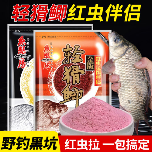 轻猾鲫鱼饵料肉夹馍红虫拉饵伴