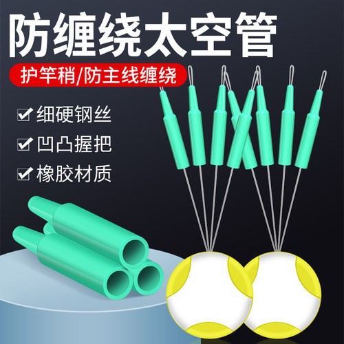 竿稍防缠太空管太空豆渔具小配件