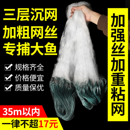 单层挂子鲢鱼白条沉网三层粘网