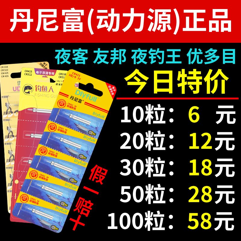 丹尼富夜光漂电池cr425通用动力电池源夜钓鱼漂浮标浮漂票电子漂 户外/登山/野营/旅行用品 浮漂 原图主图