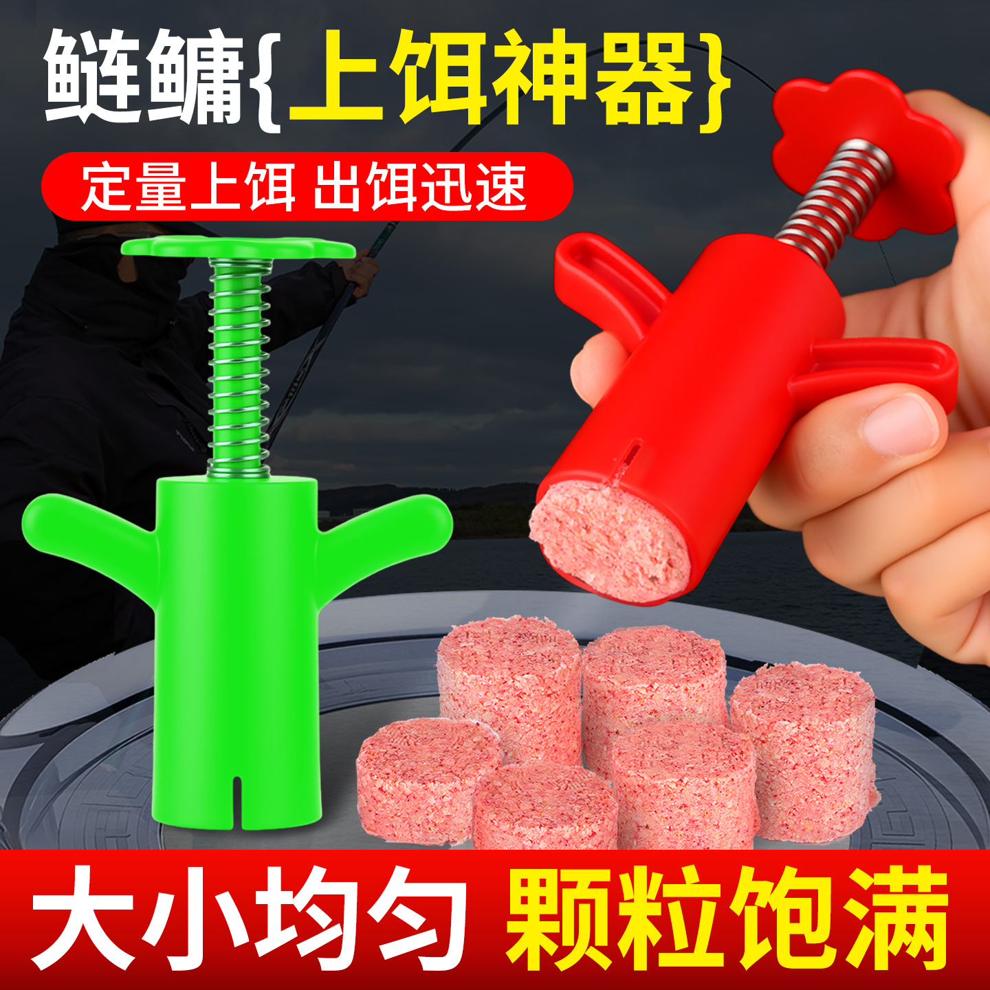 鲢鳙饵料成型器定量压饵神器
