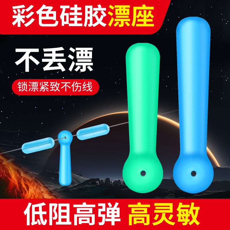 硅胶漂座高灵敏竞技防缠绕浮漂座