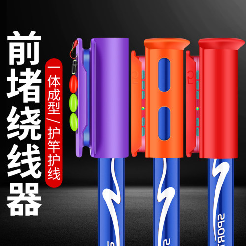 鱼竿前堵绕线一体器硅胶杆头套