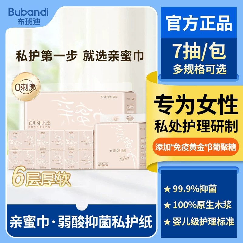 布班迪亲蜜巾私密护理纸巾