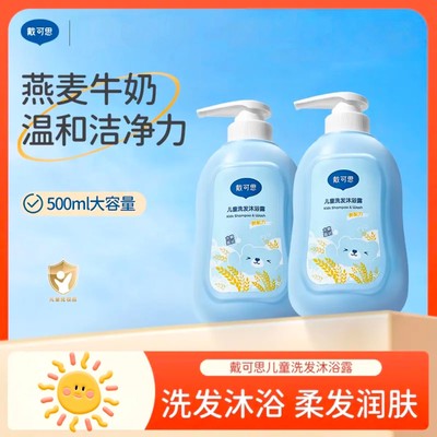 戴可思儿童洗发沐浴露二合一宝宝