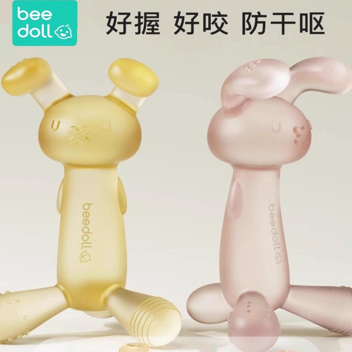 蓓兜耙耳朵兔兔牙胶婴儿磨牙棒