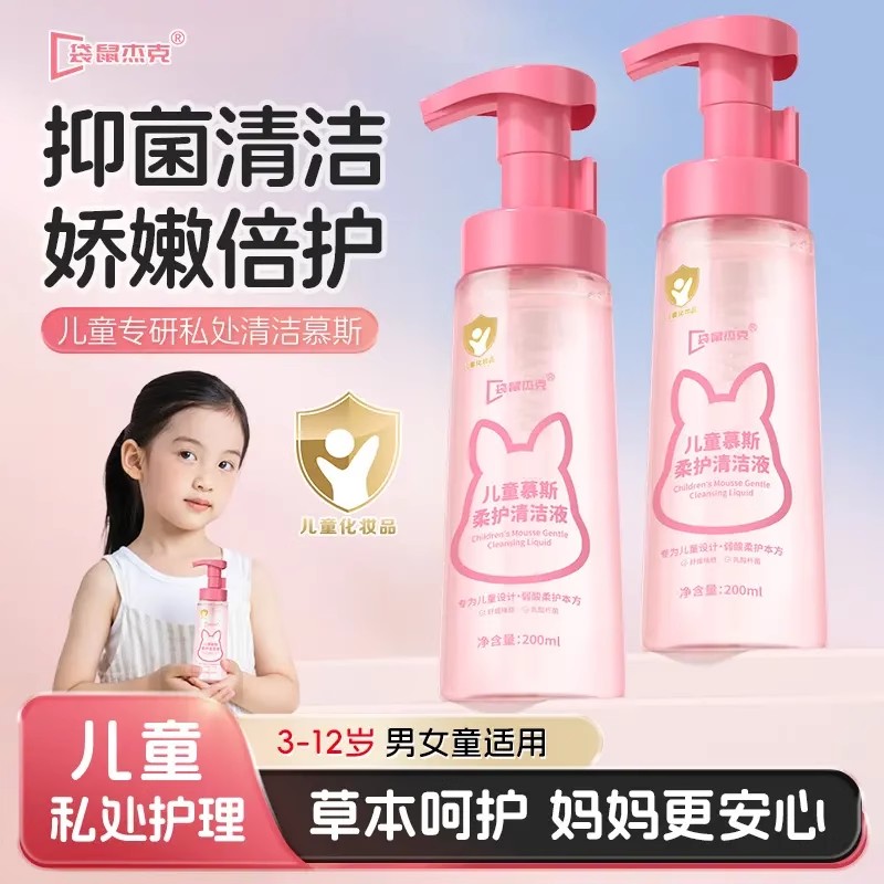 袋鼠杰克儿童慕斯温和柔护清洁液