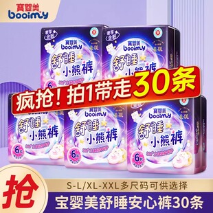宝婴美到手30条孕妇可用安睡裤卫生巾干爽安心经期防漏日夜用云感