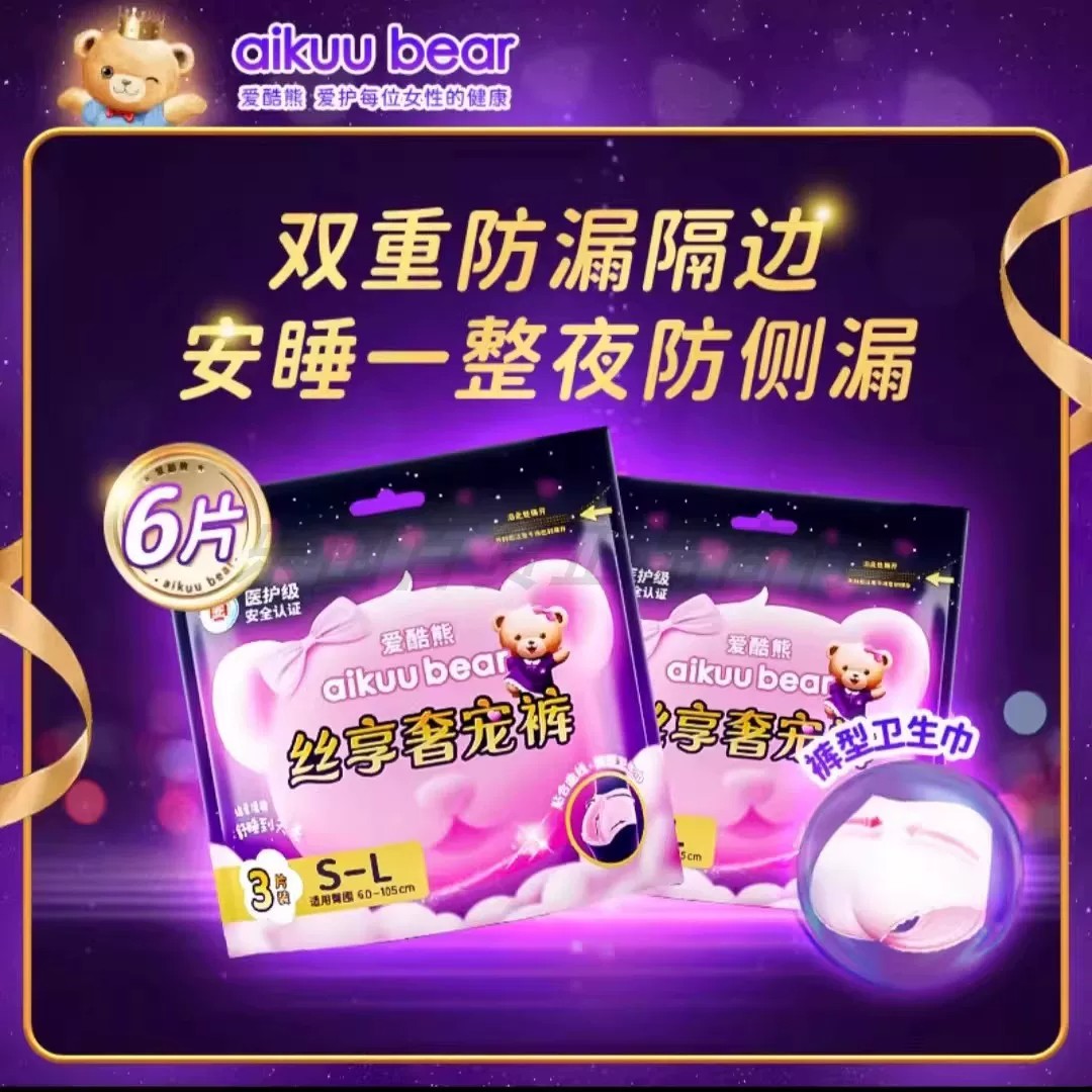 爱酷熊安睡裤型卫生巾安心裤拉拉