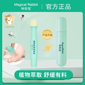 神奇兔温和宝宝家庭可用舒缓走珠
