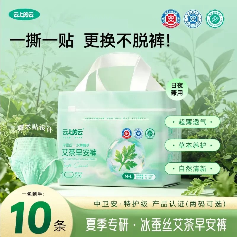 云上的云艾草茶树精华早安裤
