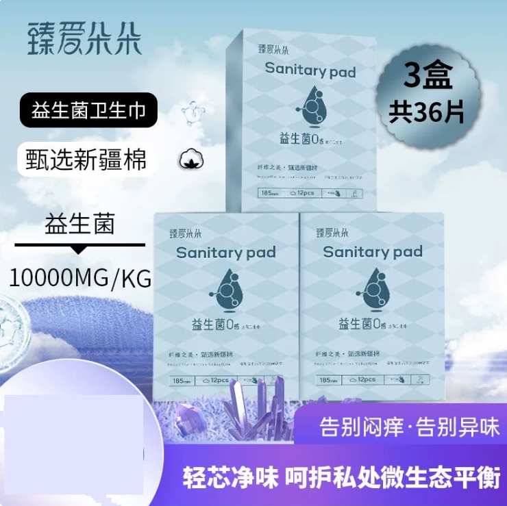 臻爱朵朵益生菌卫生巾超薄夜用