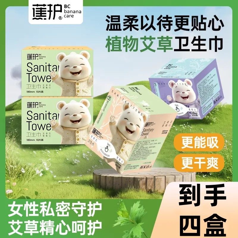 蕉护艾草迷你卫生巾超薄日用夜用透气瞬吸棉柔透气亲肤姨妈巾套装