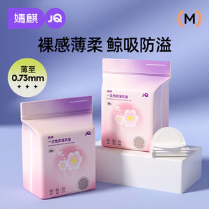 婧麒防溢乳垫一次性孕妇哺乳期