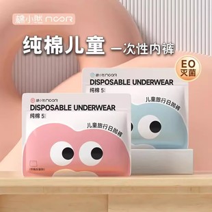 儿童一次性四角内裤纯棉儿童免洗学生全棉透气运动舒适无菌便携