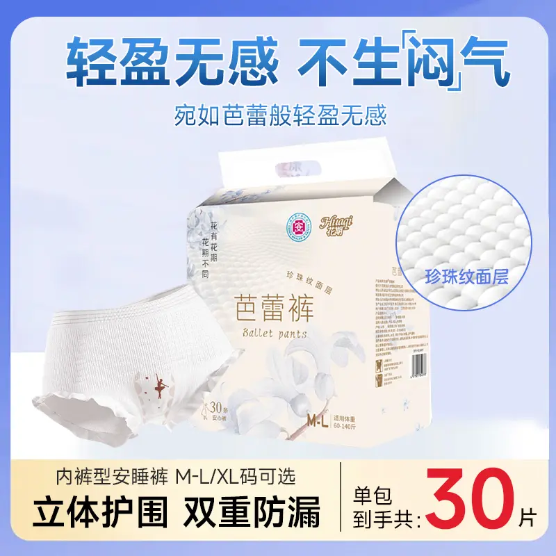 花期醫護級芭蕾安睡褲珍珠紋柔軟