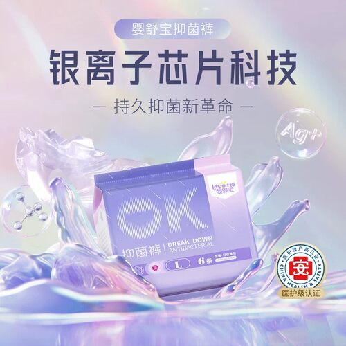 婴舒宝抑菌OK裤产妇女经期用