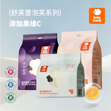 【五包装】babysheep泡芙系列蚕丝卫生巾瞬吸不粘身经期安心守护
