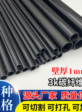 3k碳纤维管 空心碳管5 6 8 10 12 14 16 18 20mm高强度碳纤维杆