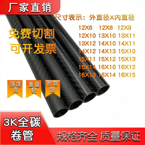 3K碳纤维管高强度进口碳纤维管