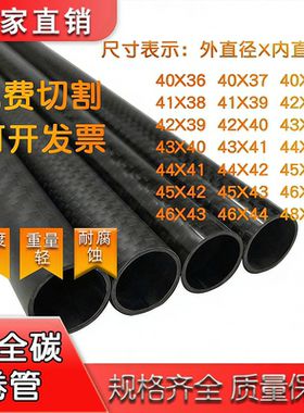 3K碳纤维管40 41 42 43 44 45 46 48mm进口高强度碳管 全碳杆定制