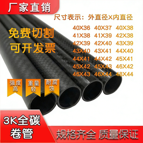 进口高强度碳纤维管定制