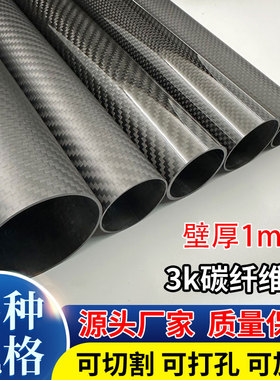 3K进口碳纤维管 大口径碳管42 44 48 50 52 54 60mm高强度空心管
