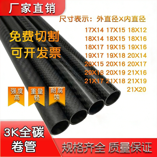 东丽碳纤维管高强度航模碳管