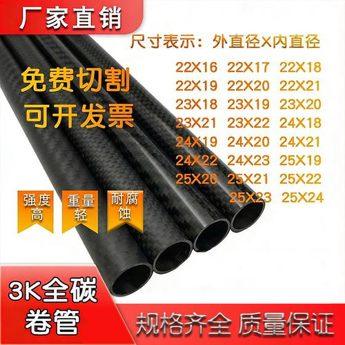 进口高强度航模碳纤维管