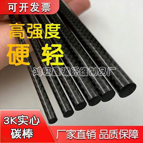 3k碳纤维棒实心高强度加强杆