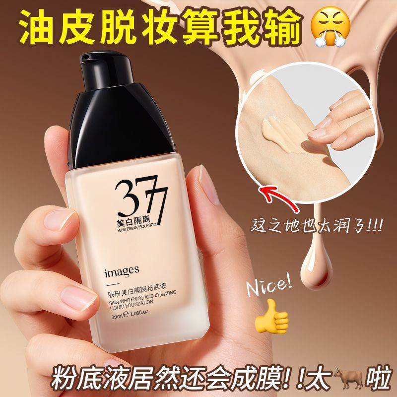 美白遮瑕粉底液水润保湿持久不脱妆混干油皮修饰提亮肤色BB隔离霜