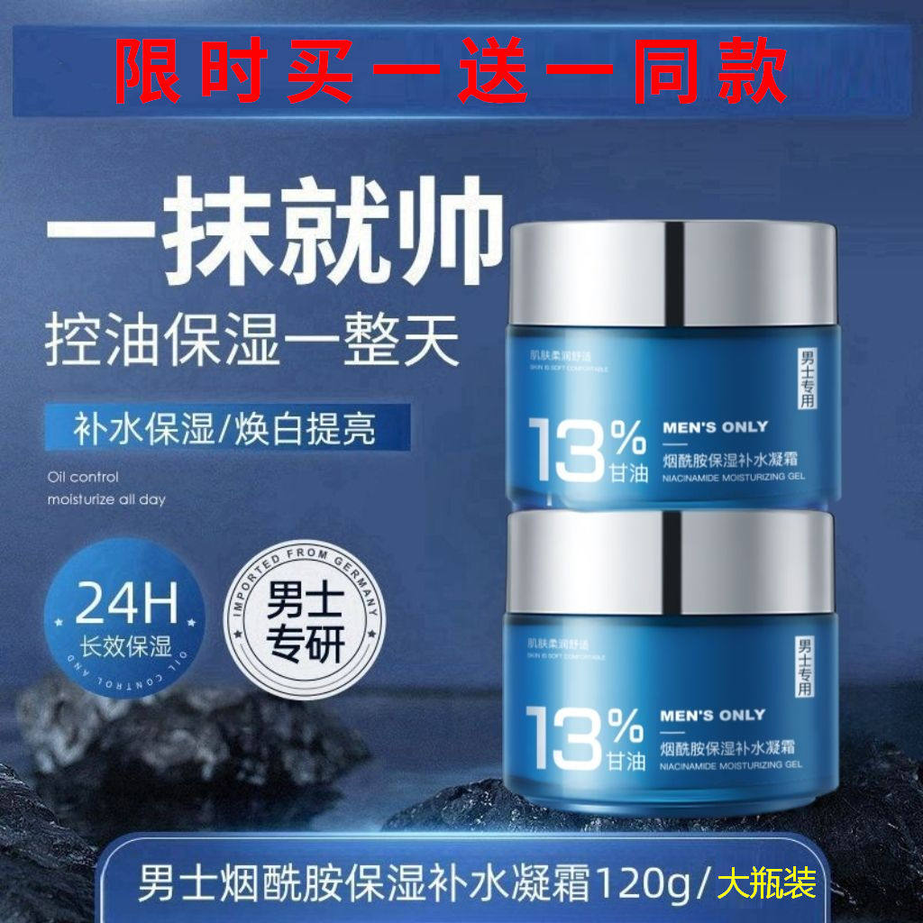 男士专用烟酰胺面霜补水保湿去黄提亮脸部控油清爽不油腻舒缓护肤