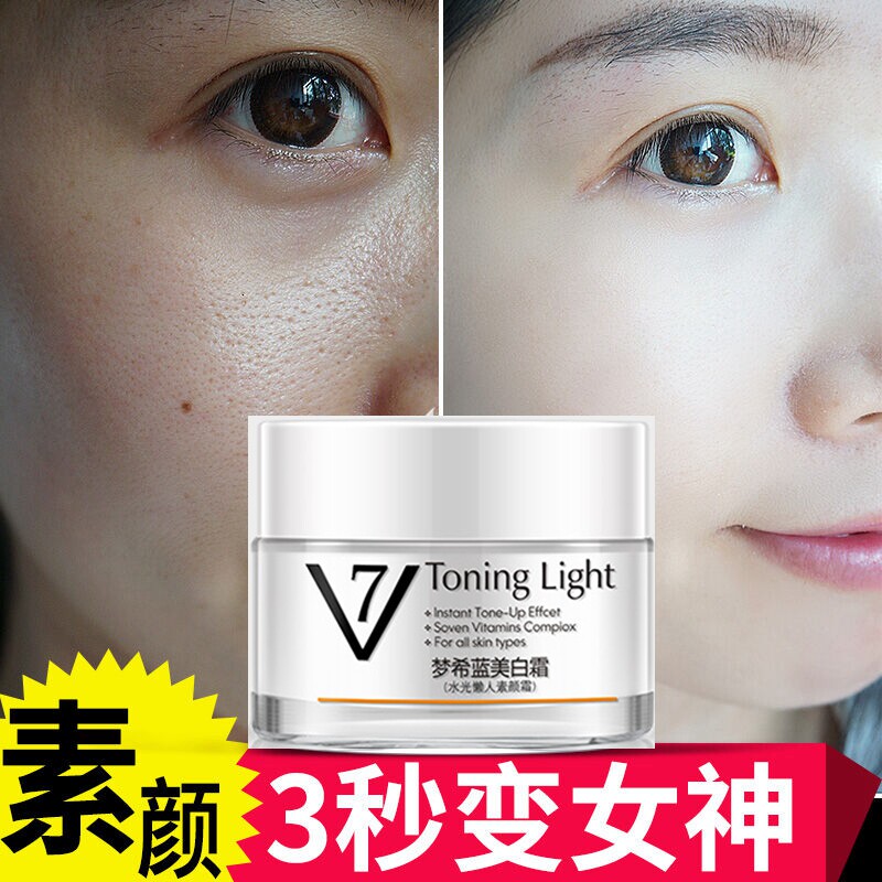 中老年妈妈懒人V7素颜霜乳液面霜裸妆遮瑕女补水保湿滋润护肤正品