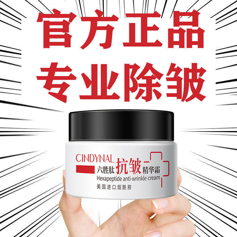 中老年祛皱霜六胜肽抗皱面霜去除细纹皱纹提拉紧致抬头纹保湿补水