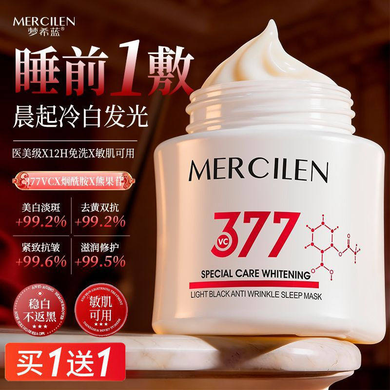美白抗皱免洗睡眠面膜淡面部斑点黑色素改善干燥粗糙懒人睡觉前女