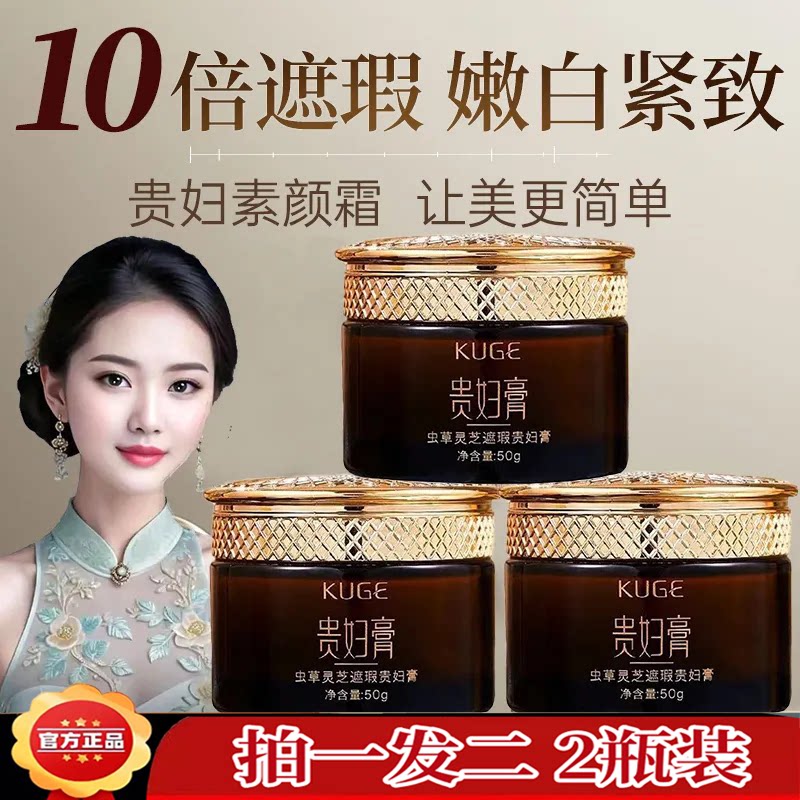 虫草灵芝贵妇膏增白养肤懒人素颜霜遮瑕提亮肤色不假白不卡粉正品