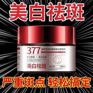 美白祛斑霜遮瑕提亮肤色强效淡斑烟酰胺色斑老年斑去黑色素擦脸霜