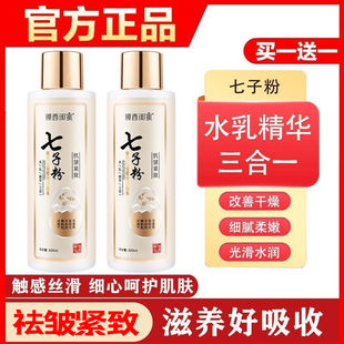 七子粉水乳精华抗皱紧致祛皱抗衰防老抗氧化暗沉去黄提亮植物正品